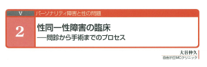 性同一性障害の臨床