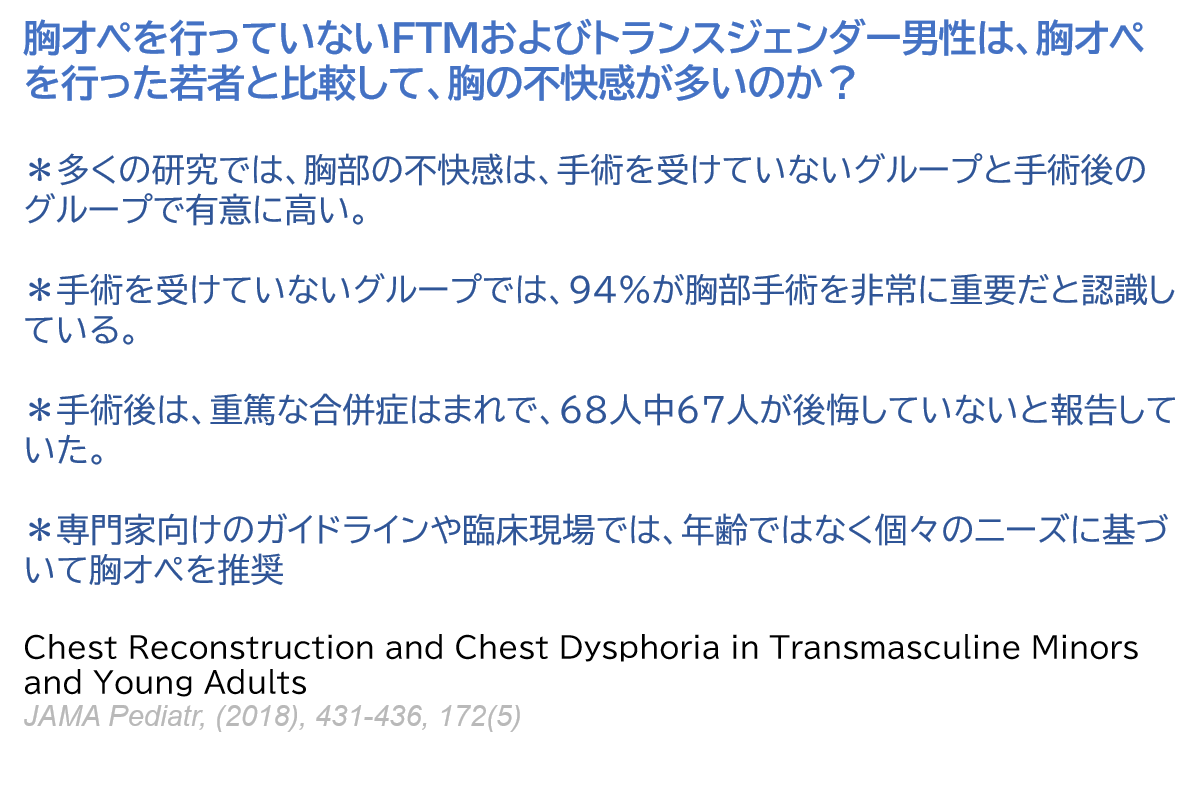 胸オペのメリット